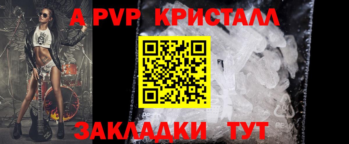 Альфа ПВП крисы CK Балашиха