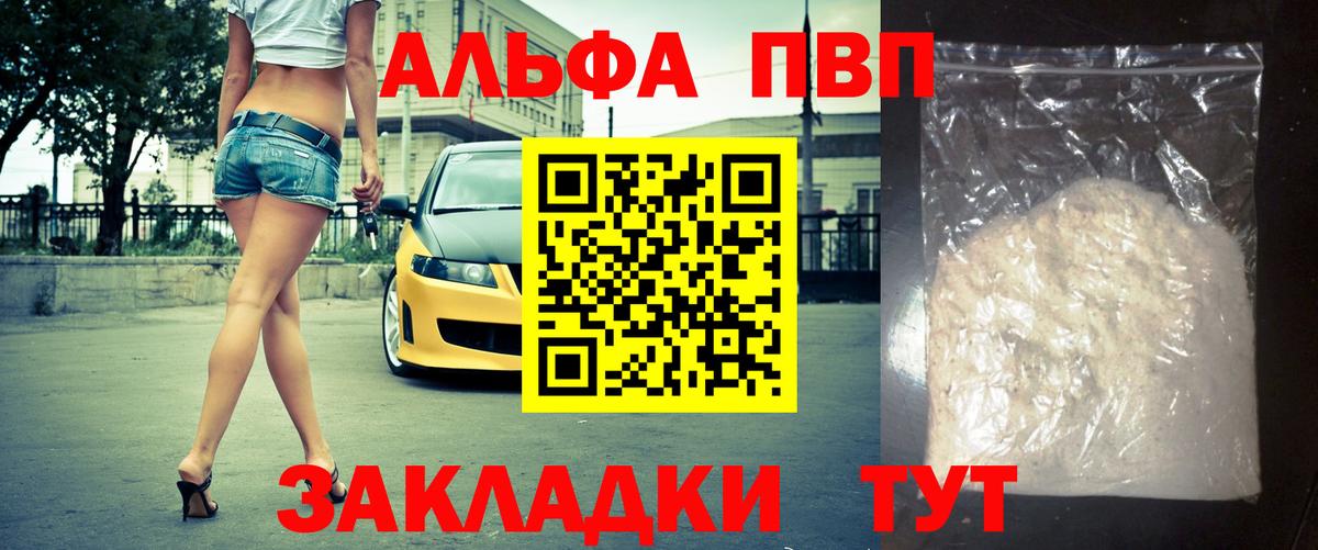Балашиха  Alfa_PVP Crystall  A PVP крисы CK  Alpha PVP  А ПВП Соль  Вход с VPN 