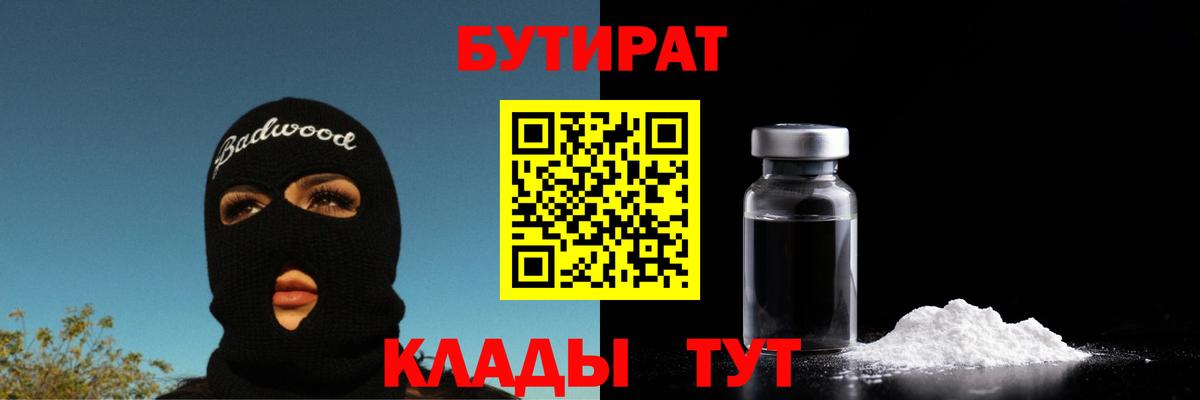 Балашиха  БУТИРАТ  Вход с VPN  БУТИРАТ жидкий экстази 