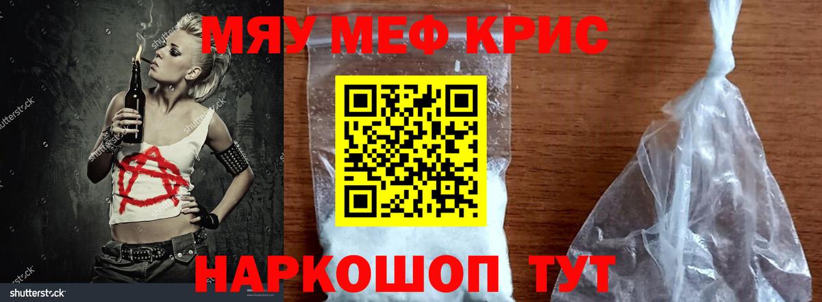 МЯУ-МЯУ  МЕФ mephedrone  МЯУ-МЯУ  купить наркотики цена  Вход с VPN  Балашиха 